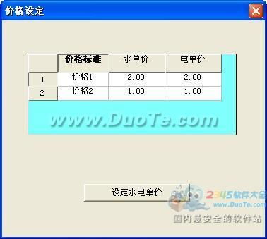 興華水電收費管理系統 高效智能的收費解決方案